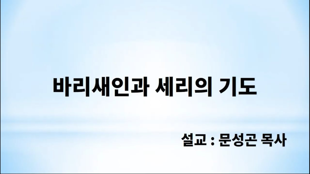 260107 수요예배 