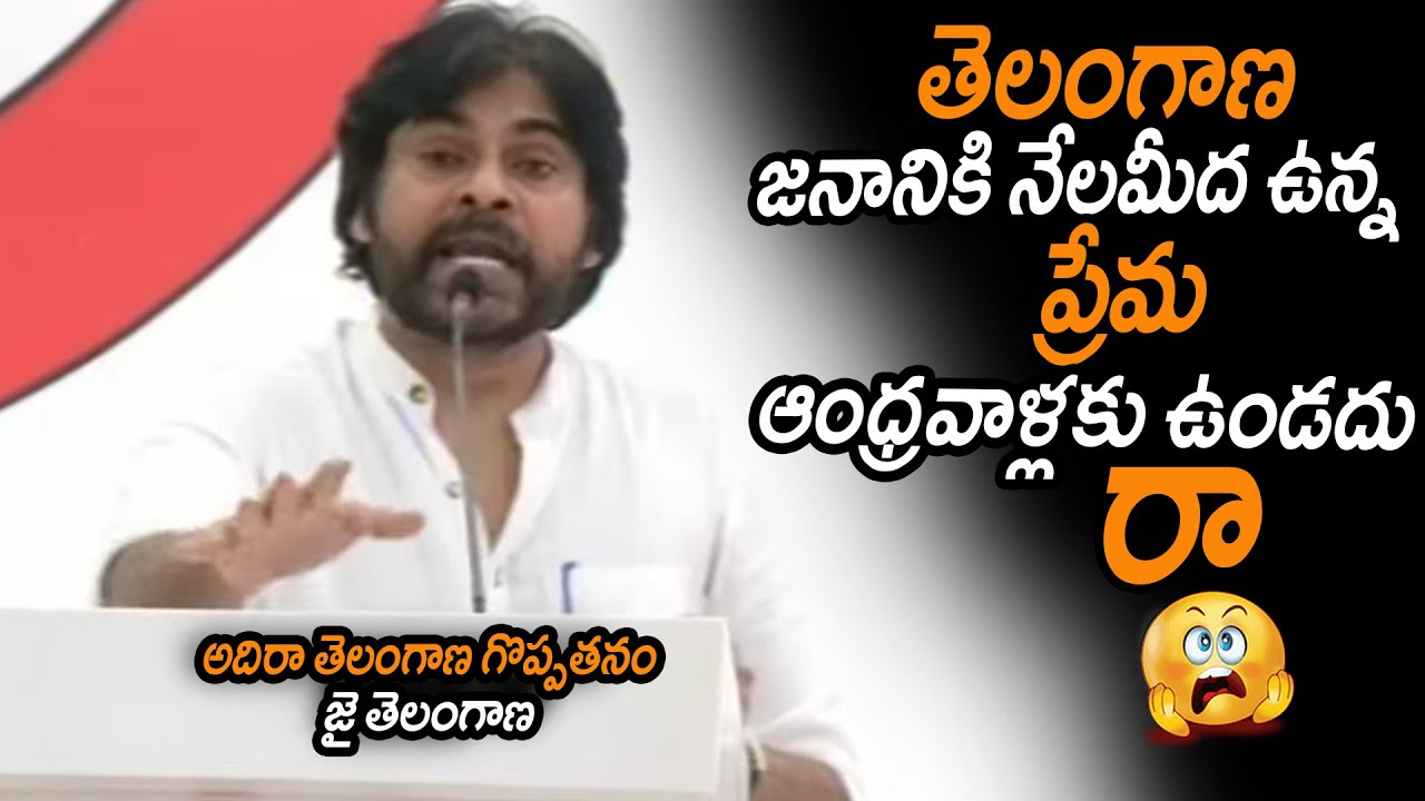 పవన్ నోటా జై తెలంగాణ : Pawan Kalyan EMOTIONAL Words About Telangana || NSE