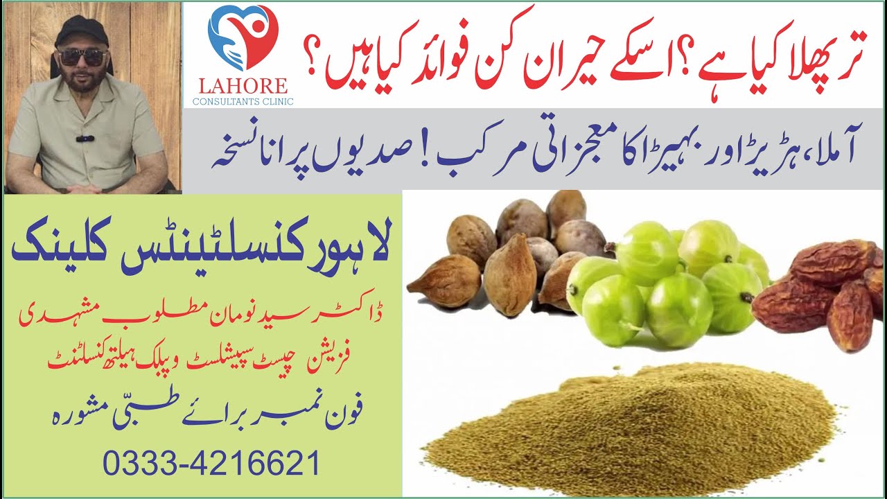 58. What is Triphala? See Amazing Benefits of Triphala with Dr Syed Noman Mutloob Mashhadi