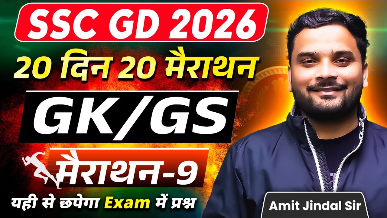 Complete GK/GS Marathon 9 🔥 | 20 Din 20 Marathon | SSC GD 2026 | GK/GS by Amit Jindal