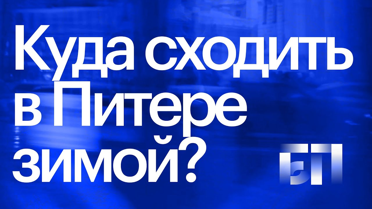 Наши 5 причин любить Петербург зимой
