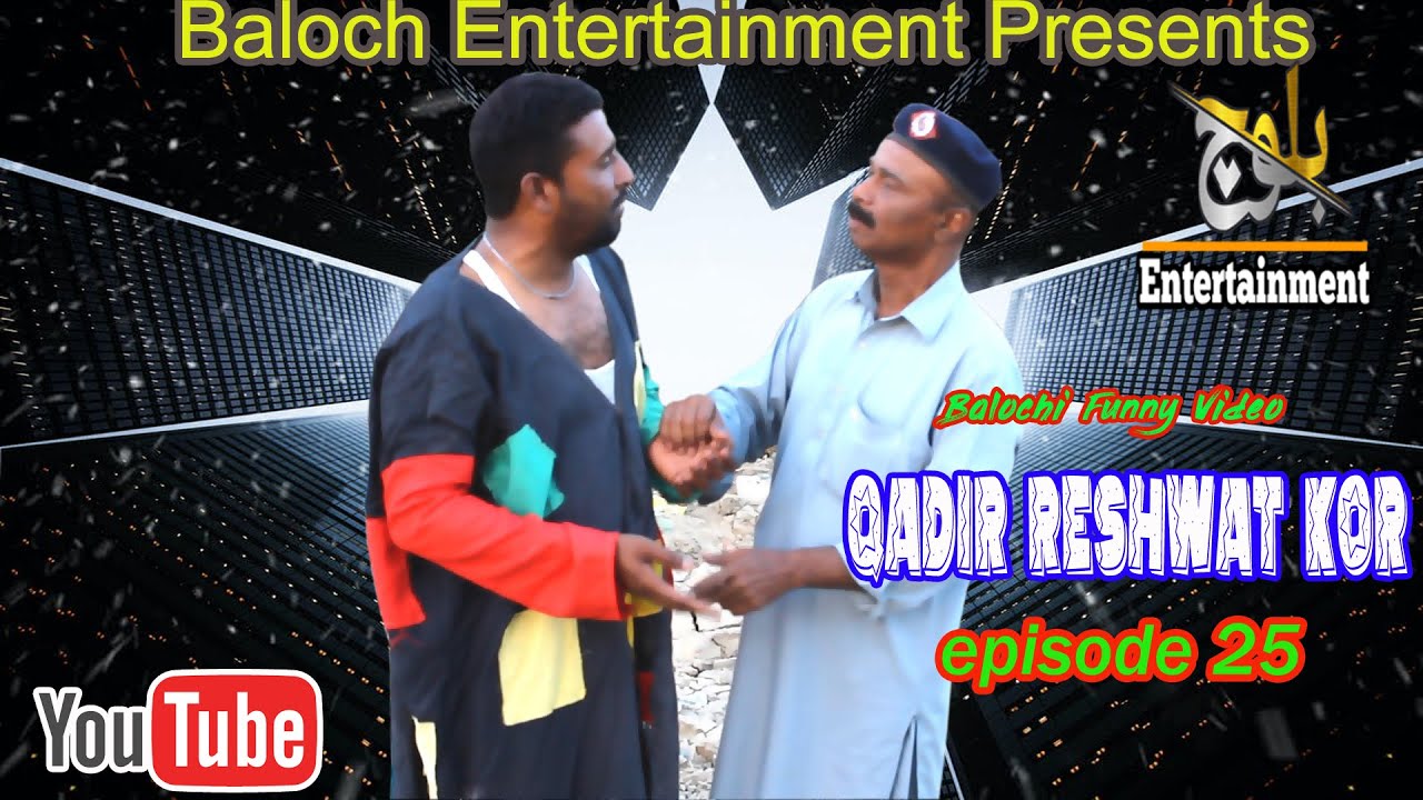 Qadir Reshwat Kor/Episode 25/Balochi Funny Video/#basitwafa