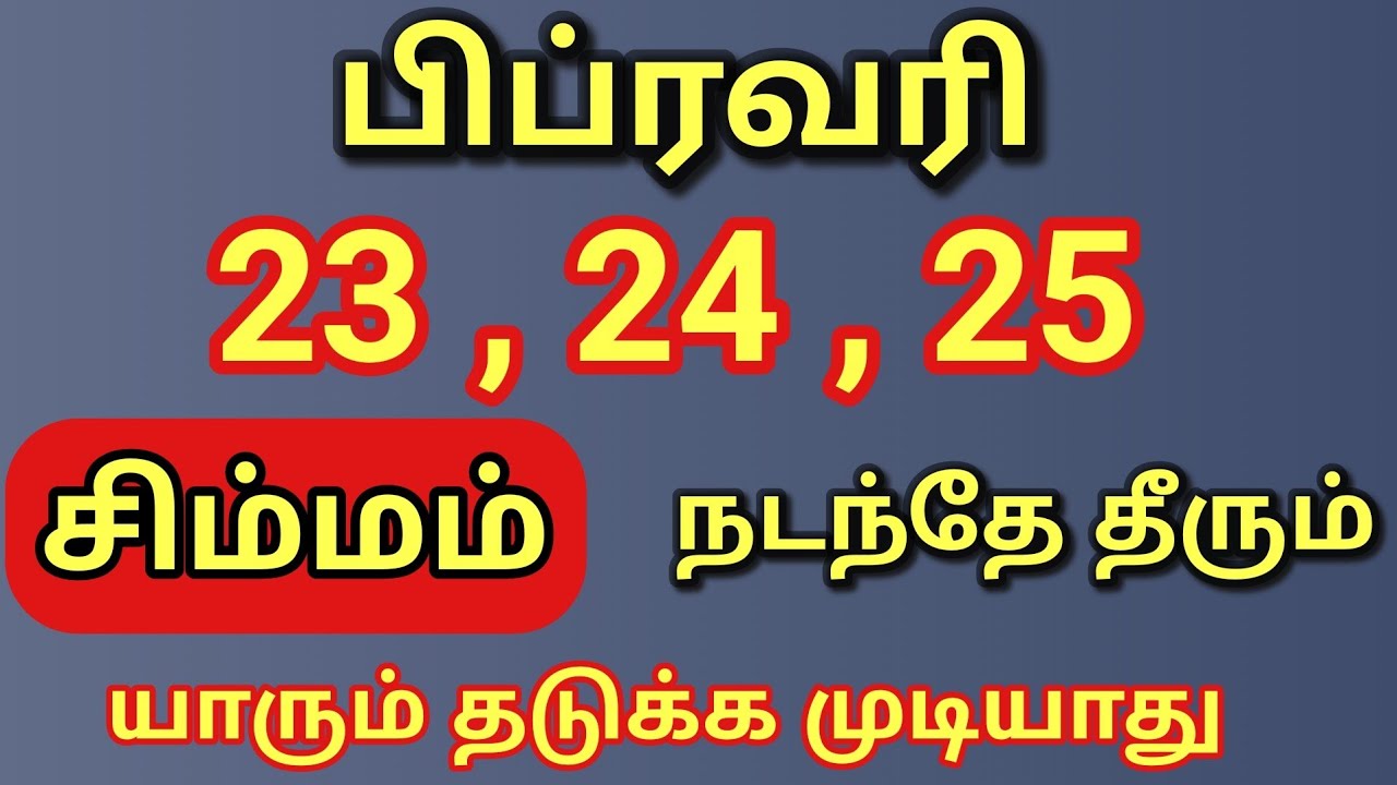 Simmam | சிம்மம் ராசிக்கு வருகின்ற 23 , 24 , 25 நாட்களில்  சூப்பர் டூப்பர் சம்பவங்கள் நடந்தே தீரும் 