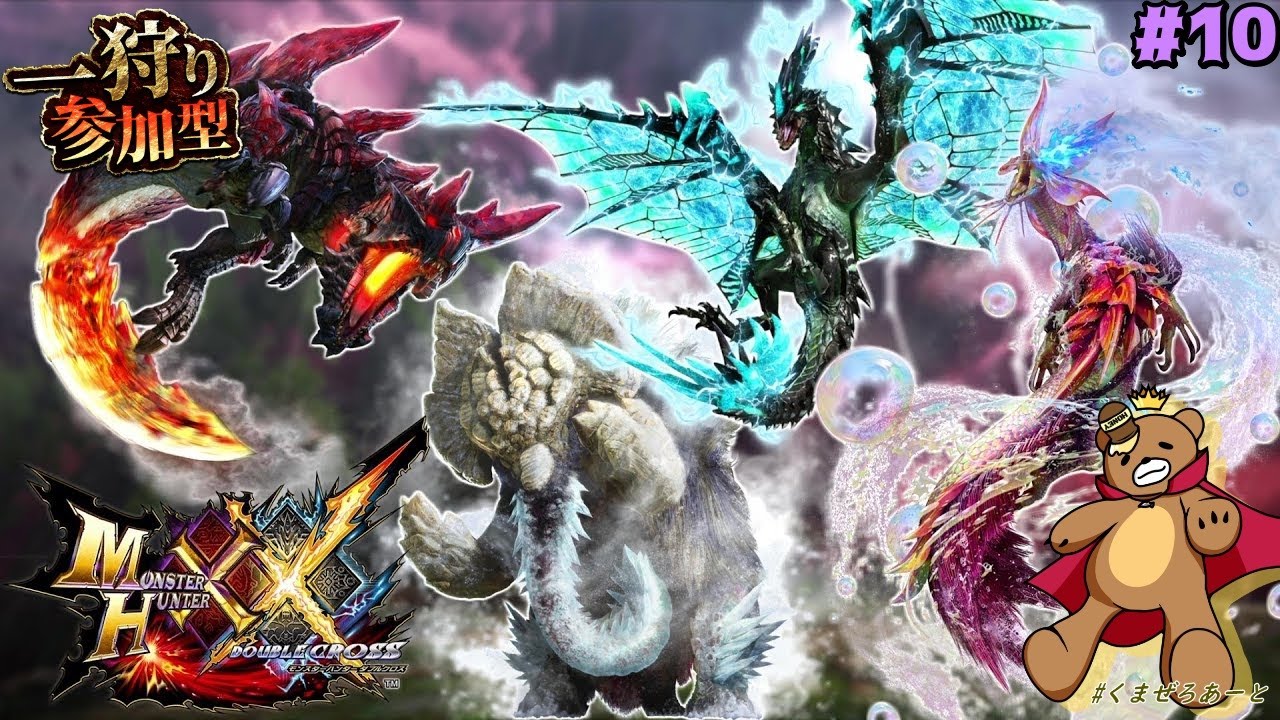 『参加型/switch版』二つ名装備を作ろう！#10【モンスターハンターダブルクロス10】#モンハンダブルクロス  #ゲーム実況 #vtuber #新人vtuber #昼活