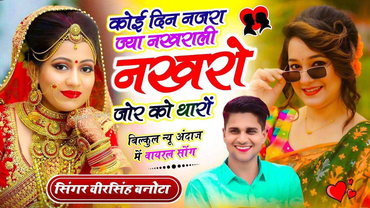 Meenawati Dj Song | कोई दिन नजरा ज्या नखराली नखरो जोर को थारों | Dj King💥 Veersingh Banota