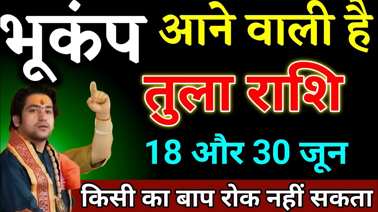 तुला राशि वालों 13 और 14 मार्च भूकंप आने वाला है सच्चाई सुनकर झटका लगेगा। Tula Rashi 