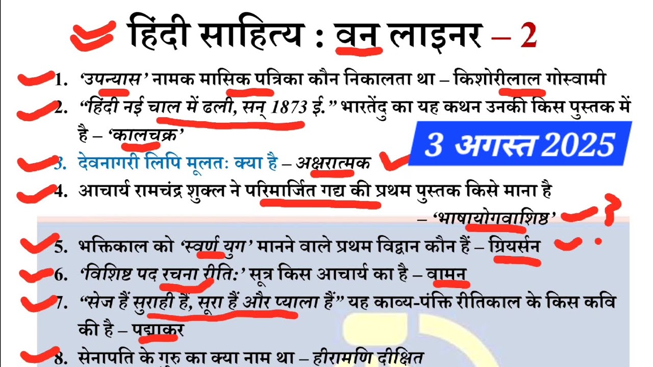 हिंदी साहित्य के सबसे प्रसिद्ध प्रश्न| वन लाइनर प्रश्न| UP Lt Grade, UKLT, BPSC Tre 4, UGCNET, HPSC 