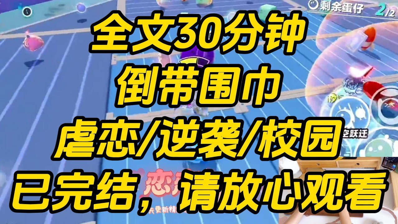 我有个大客户，经常高价让我代织围巾。直到这次，他多给我转了三万：「这条好好织，我最喜欢她。」我寄给他的第二天。漂亮阴翳的贫穷男友沉默地递给我围巾。倒带围巾 #一口气看完 #完结文 #小说