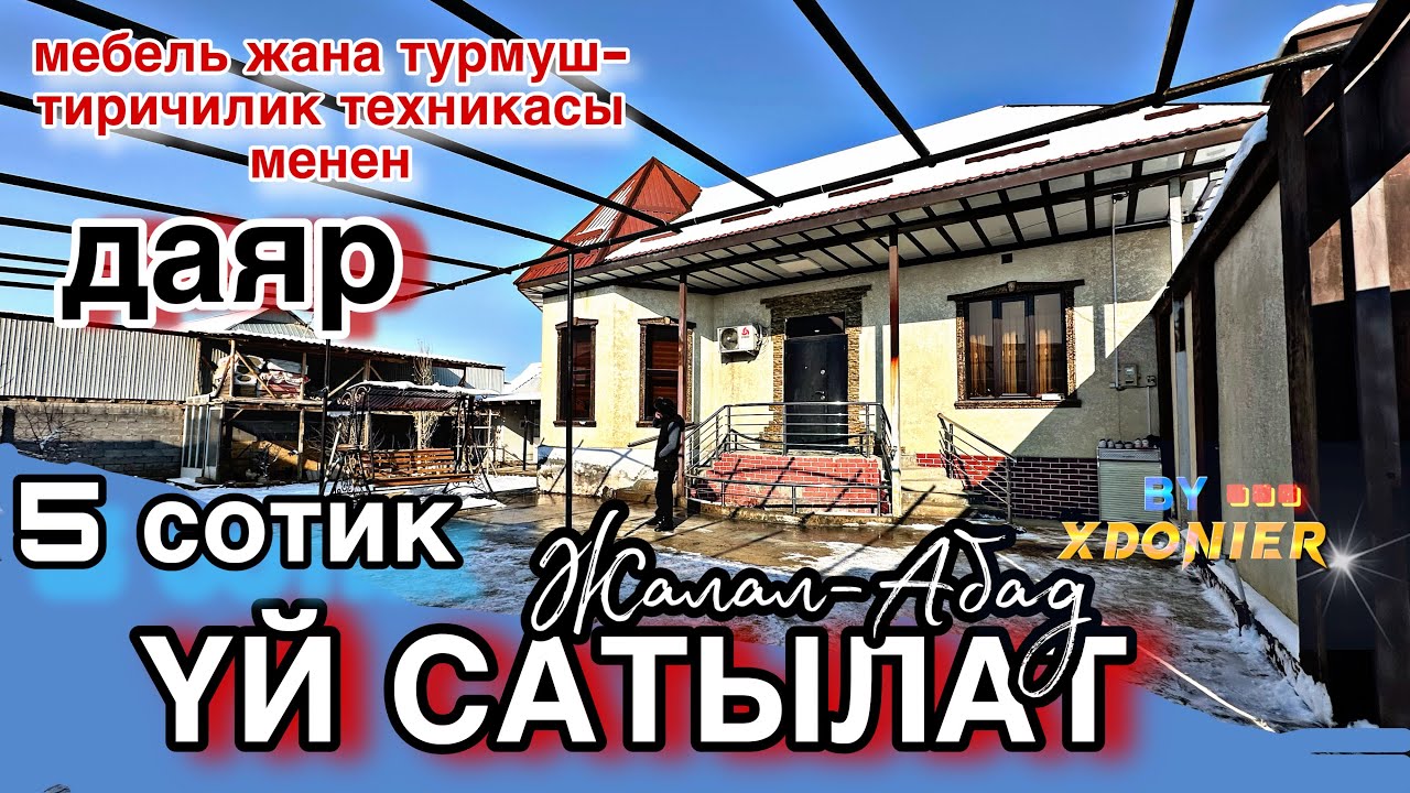 ҮЙ САТЫЛАТ 5 сотик участок Даяр МЕБЕЛЬ ТЕХНИКАСЫ  менен  Жалал-Абад шаары Птицефабрика