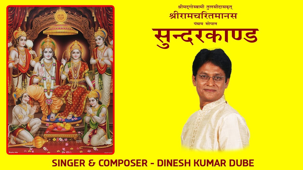 Sunderkand (WITH LYRICS & MEANING) || सुन्दरकांड || New Melody || Dinesh Kumar Dube