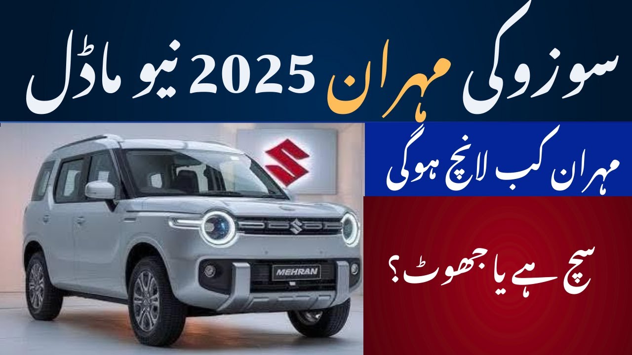 Suzuki Mehran New Model 2025 Launch True or False