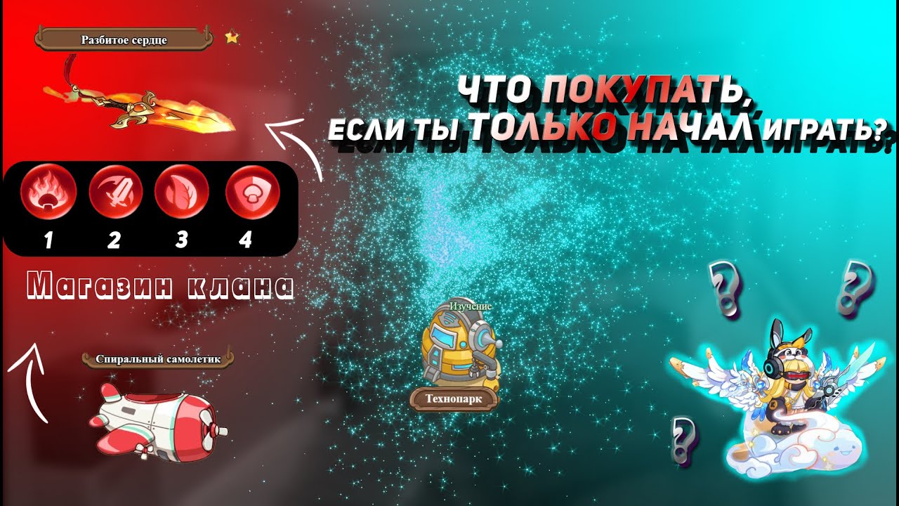 Самые главные вещи для новичка, в Legend of Mushroom, чтобы стать топ сервера.