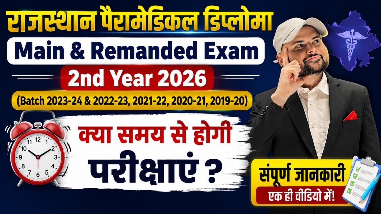 Rajasthan Paramedical Diploma 2nd Year Main & Remanded Exam  Exam 2026🔴RPMC 2nd Year Exam 2026#rpmc