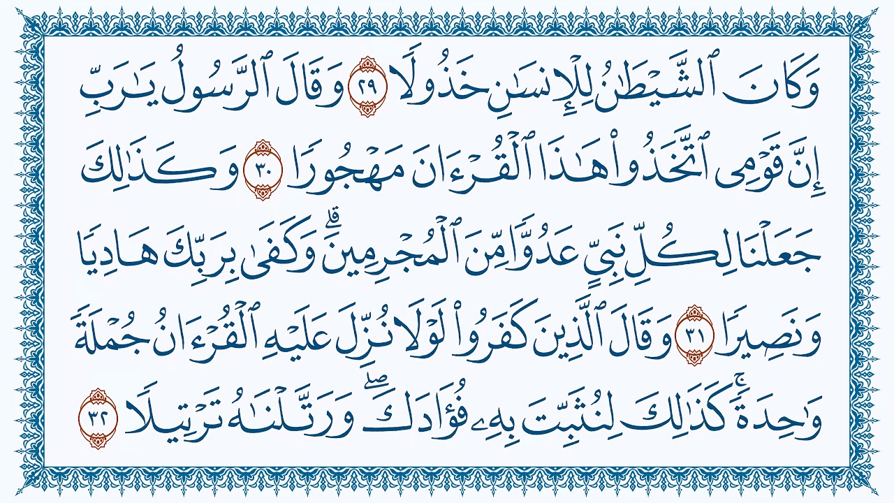 سورة الفرقان 25  Al-Furqaan   مكتوبة بصوت القارئ مشاري بن راشد العفاسي وجودة فائقة 4K Ultra HD