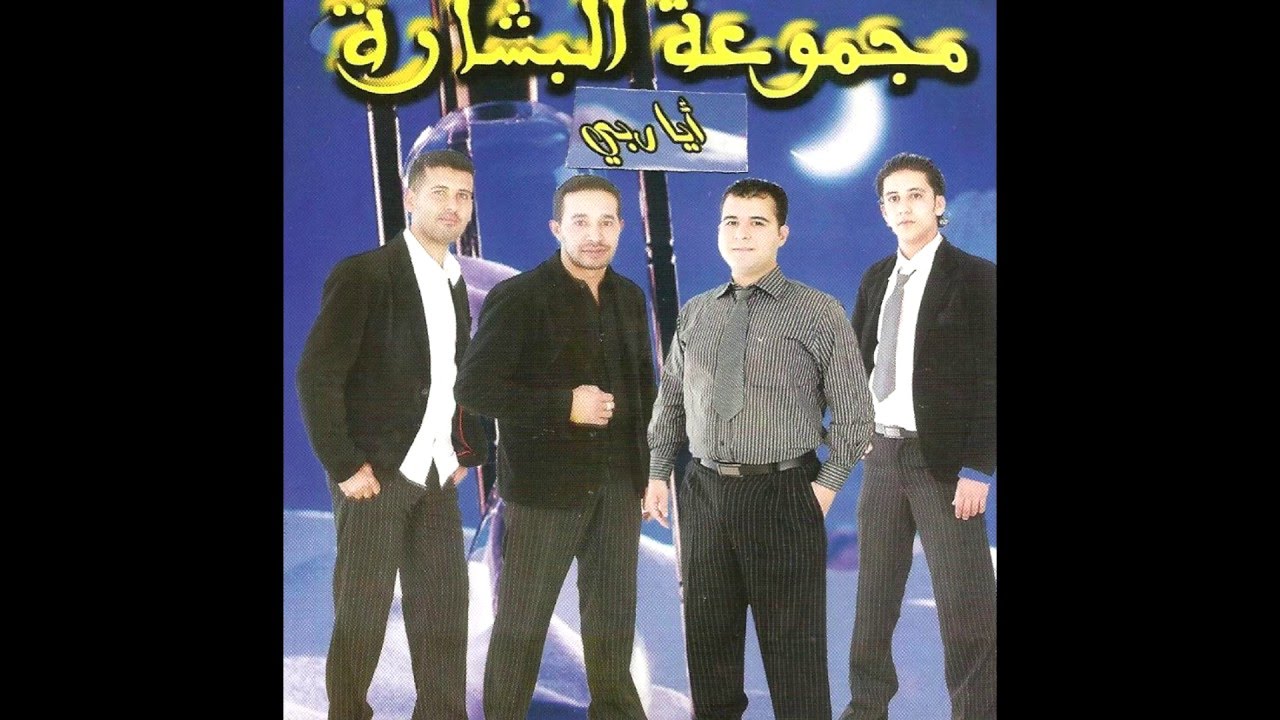 albichara groupe   مجموعة البشارة