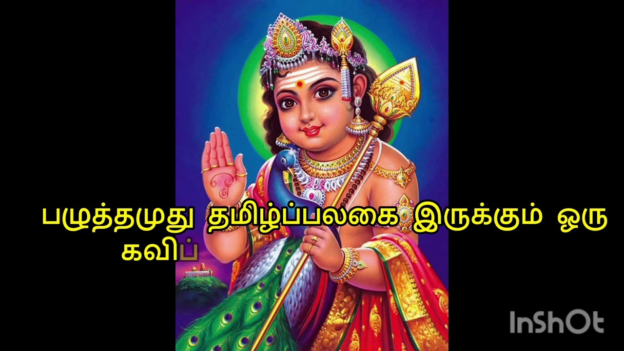 வேல் மாறல் மகா மந்திரம்