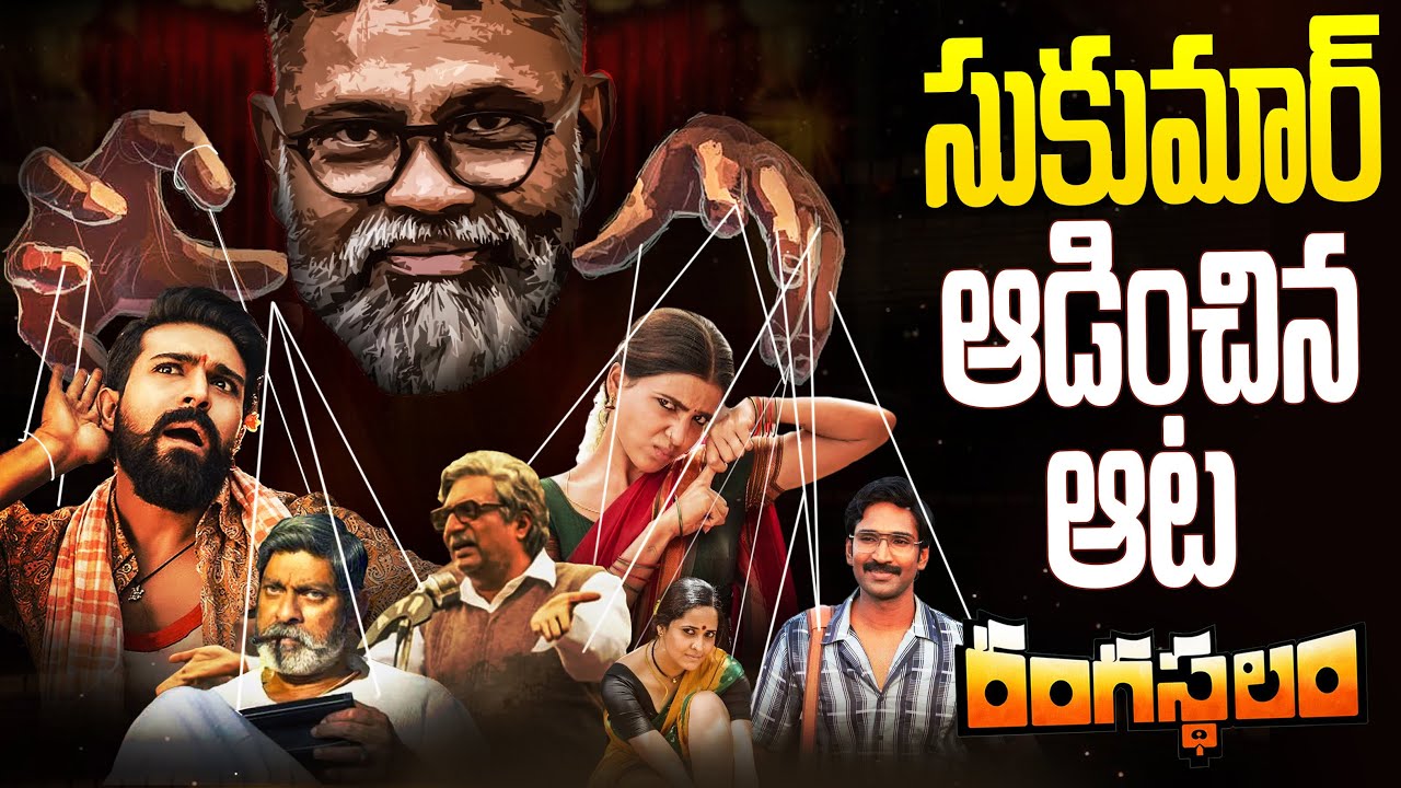 Rangasthalam Mega Breakdown | Explained | Sukumar | Ram Charan, Samantha | Telugu Movies | Thyview