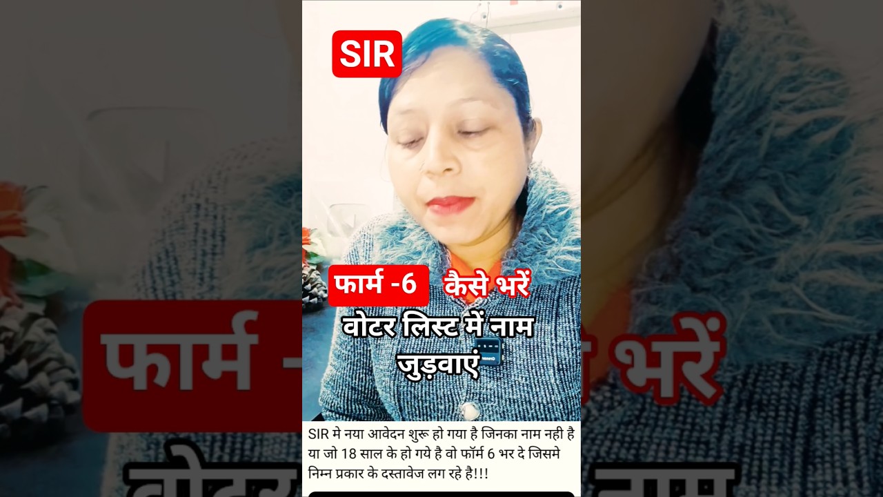 SIR  / फार्म 6 कैसे भरें BLO | #studyksf #sir #gadnaform #sirform #upsir #draftvoterlist
