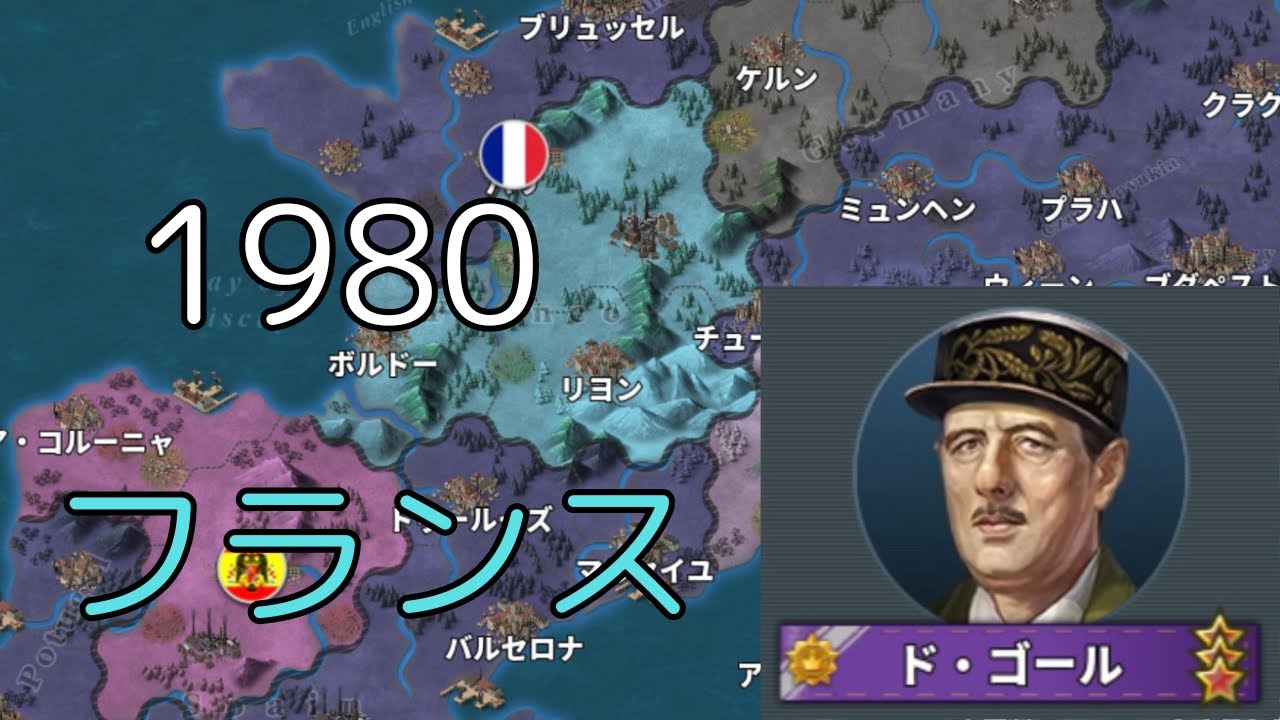 1980 フランス[世界の覇者4]