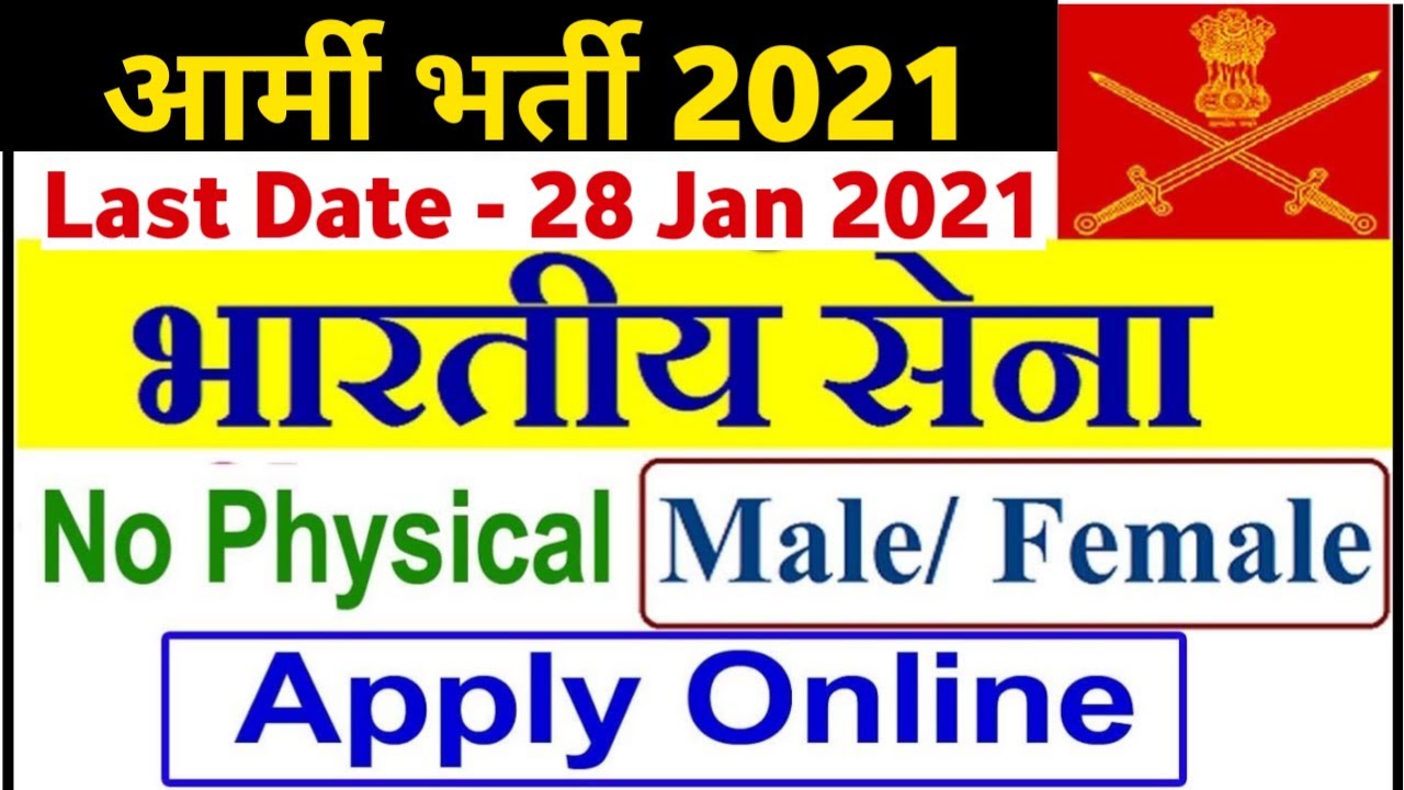 Army Job No physical Apply Online Indian Army All India Vacancy 2021 ।। NCC Special Entry 2021