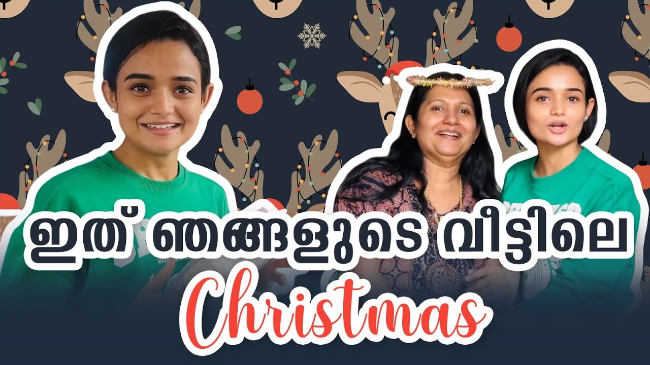 ഇത് ഞങ്ങളുടെ വീട്ടിലെ CHRISTMAS | X