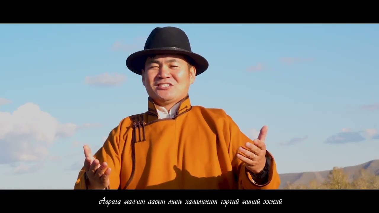 МИНИЙ САЙХАН ЭЭЖ