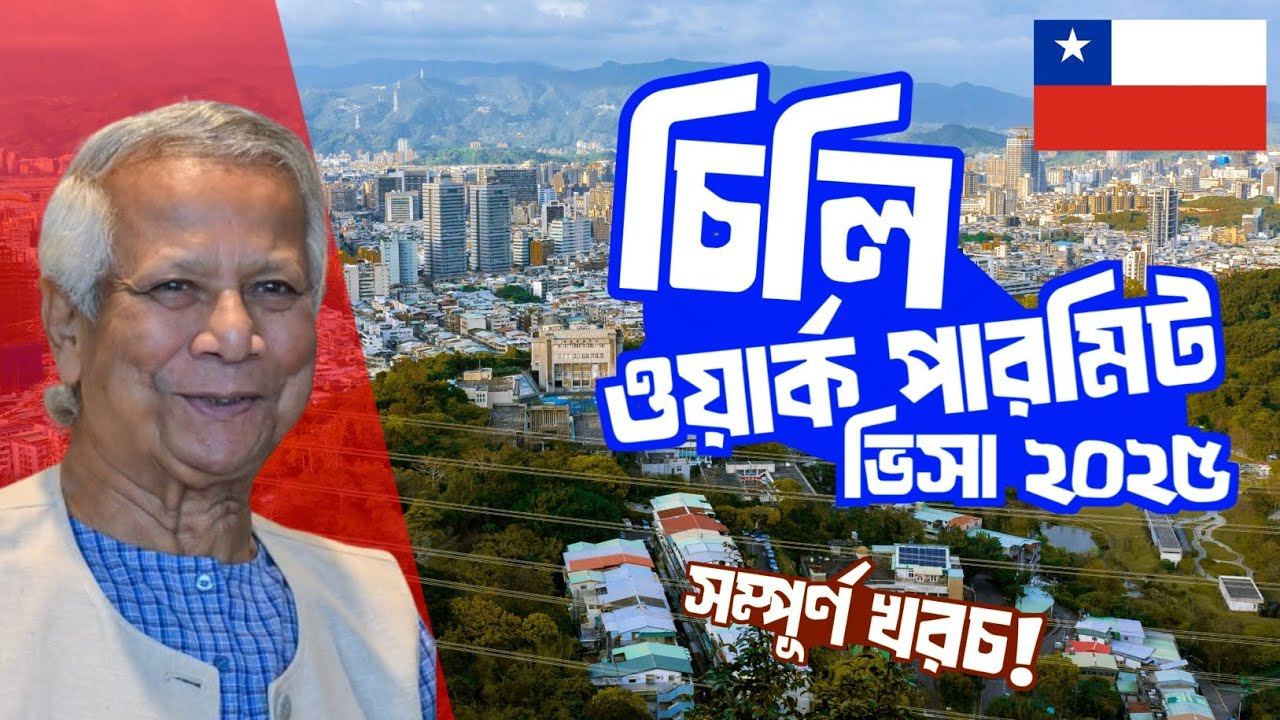 Chile Work Permit Visa Cost 2025 | Chile Work Visa Cost & Process 2025 | Chile Visa