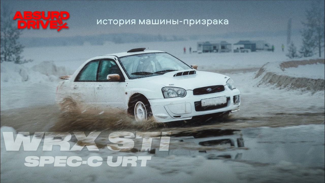 Субару, о которой мало кто знает | WRX STI URT