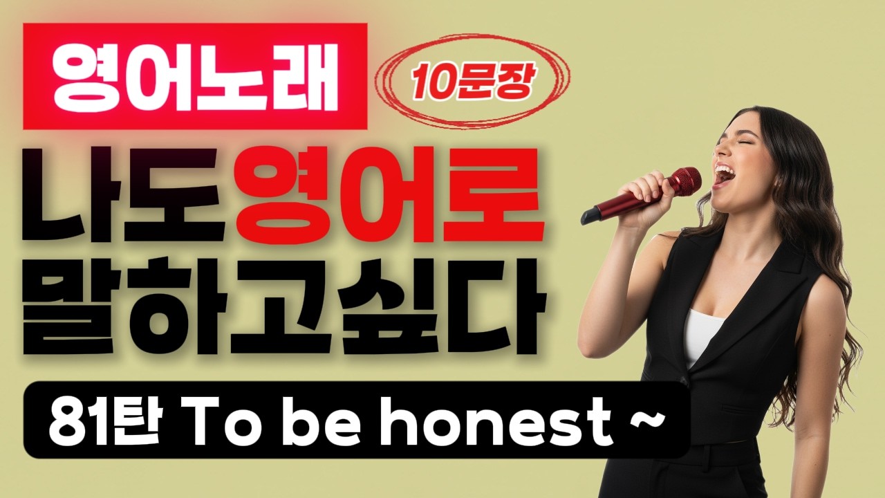 81탄⭕잘하는 영어 = 쉬운 영어⭕ #패턴영어 #초보영어