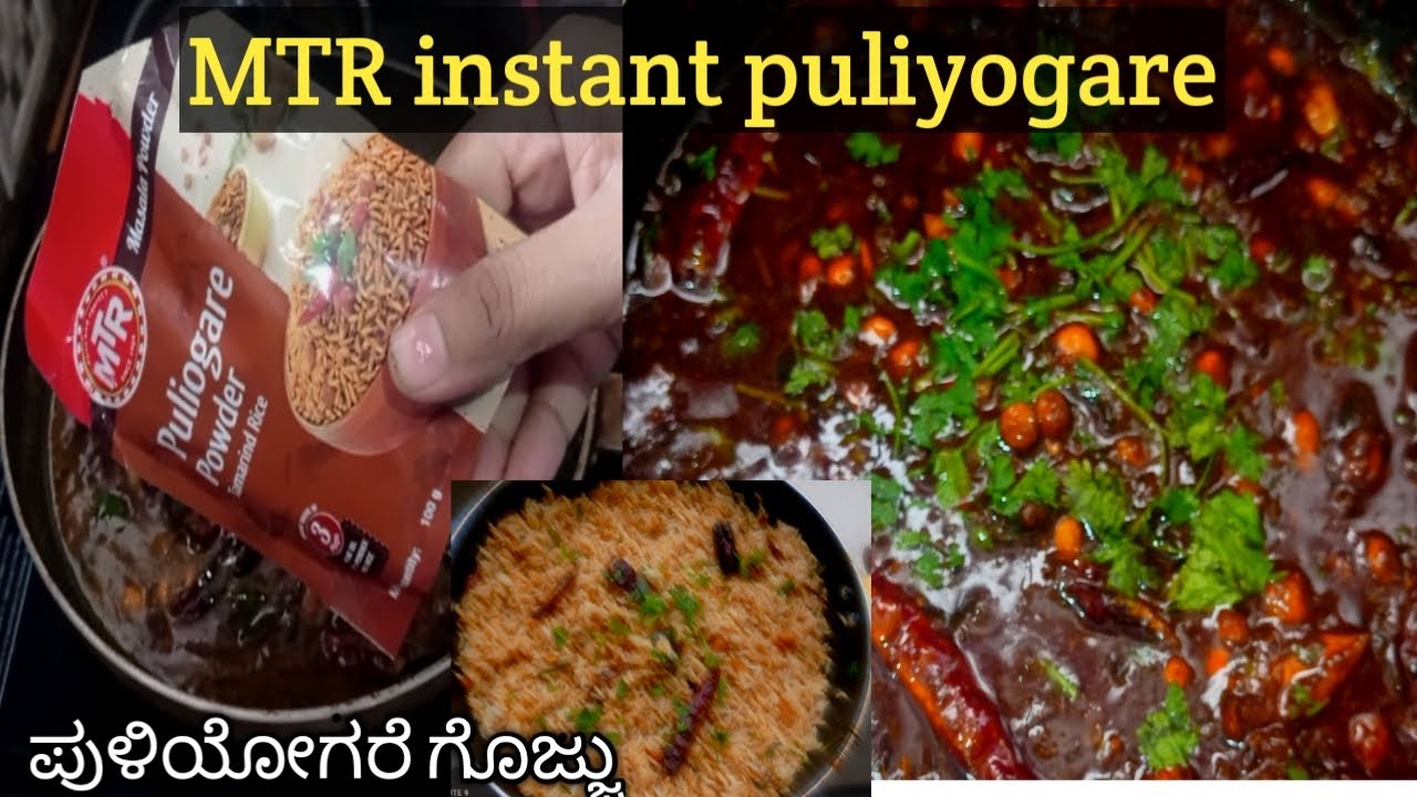 Easy way to make MTR Puliyogare#how to make MTR instant puliyogare recipe in Kannada