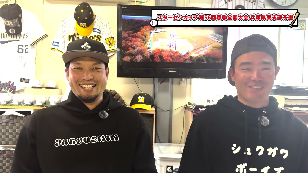 スターゼンカップ第56回日本少年野球春季全国大会 兵庫県東支部予選🏆 優勝 🏆