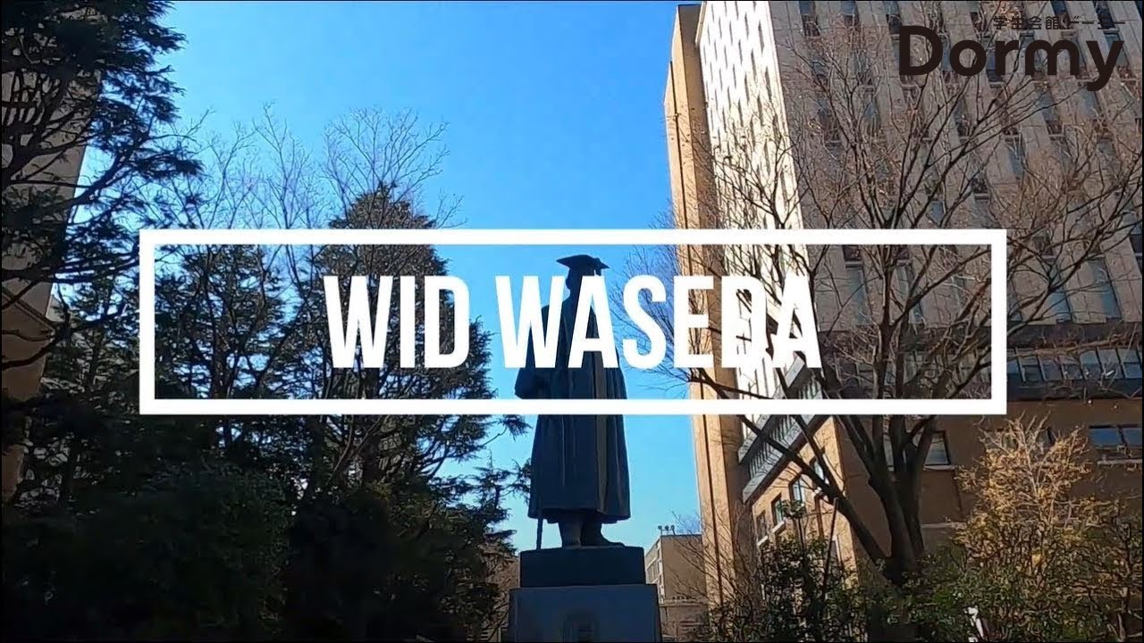 【早稲田大学】国際学生寮　WID早稲田　オンラインツアー
