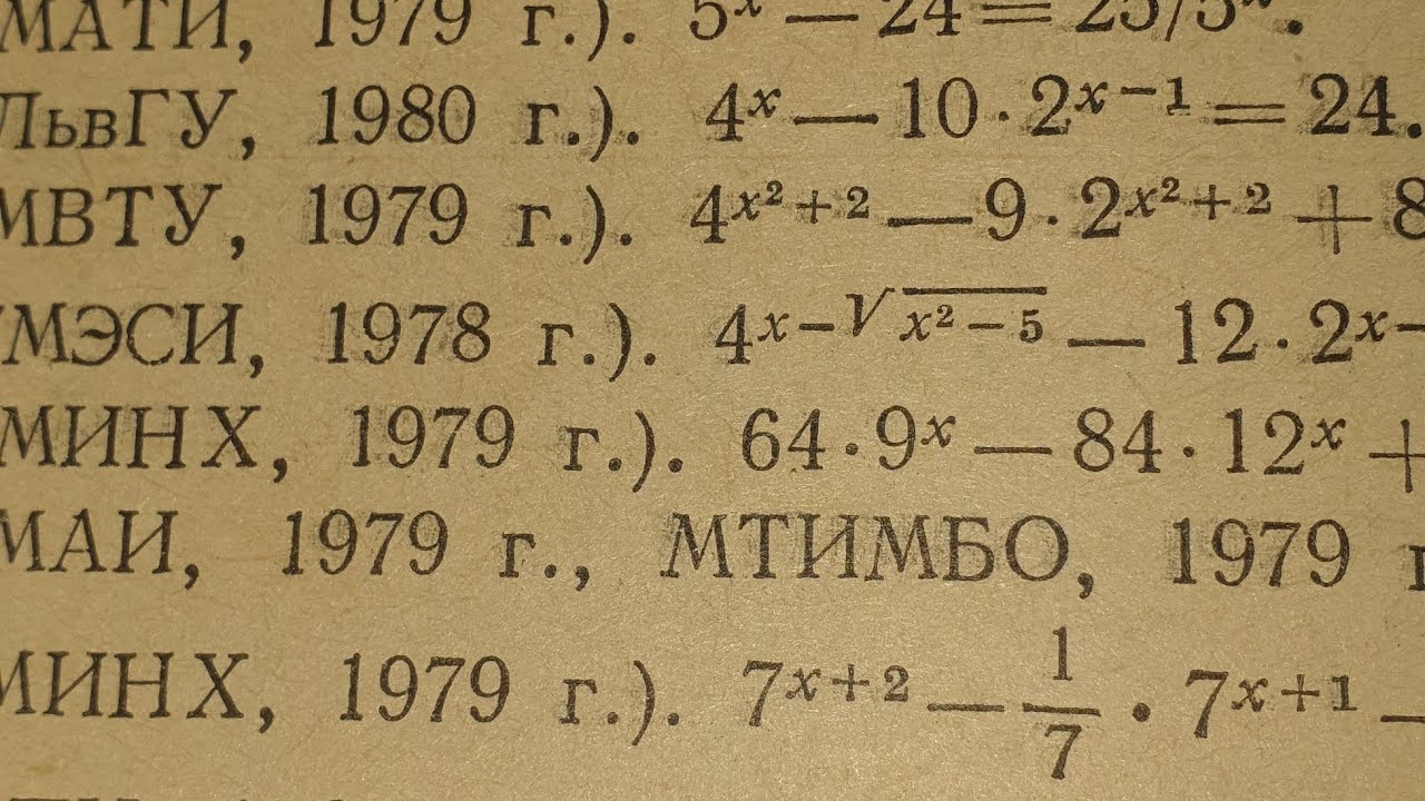 Показательные уравнения.