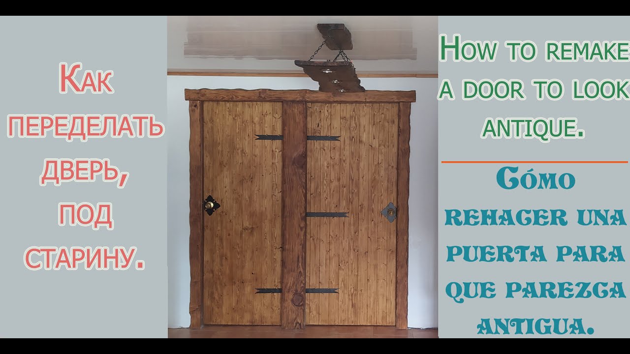 Как переделать дверь, чтобы она выглядела под старину. How to remake a door so that it looks old.