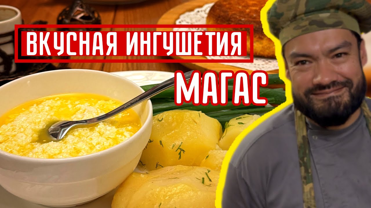 Вкусные секреты ИНГУШЕЙ. Что такое КОДАР? Гуляю по столице Ингушетии городу МАГАС