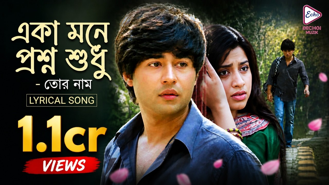 Eka Mone Prosno Sudhu | Tor Naam Lyrical Song | Zubeen Garg | ECHO MUZIK
