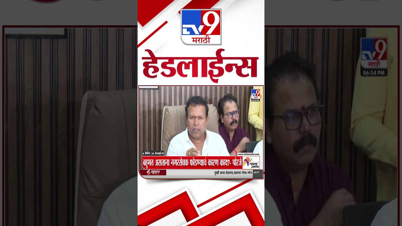 Tv9 Marathi News Top Headline Today | 10 July 2026 | 4 Minute 24 Headline Maharashtra