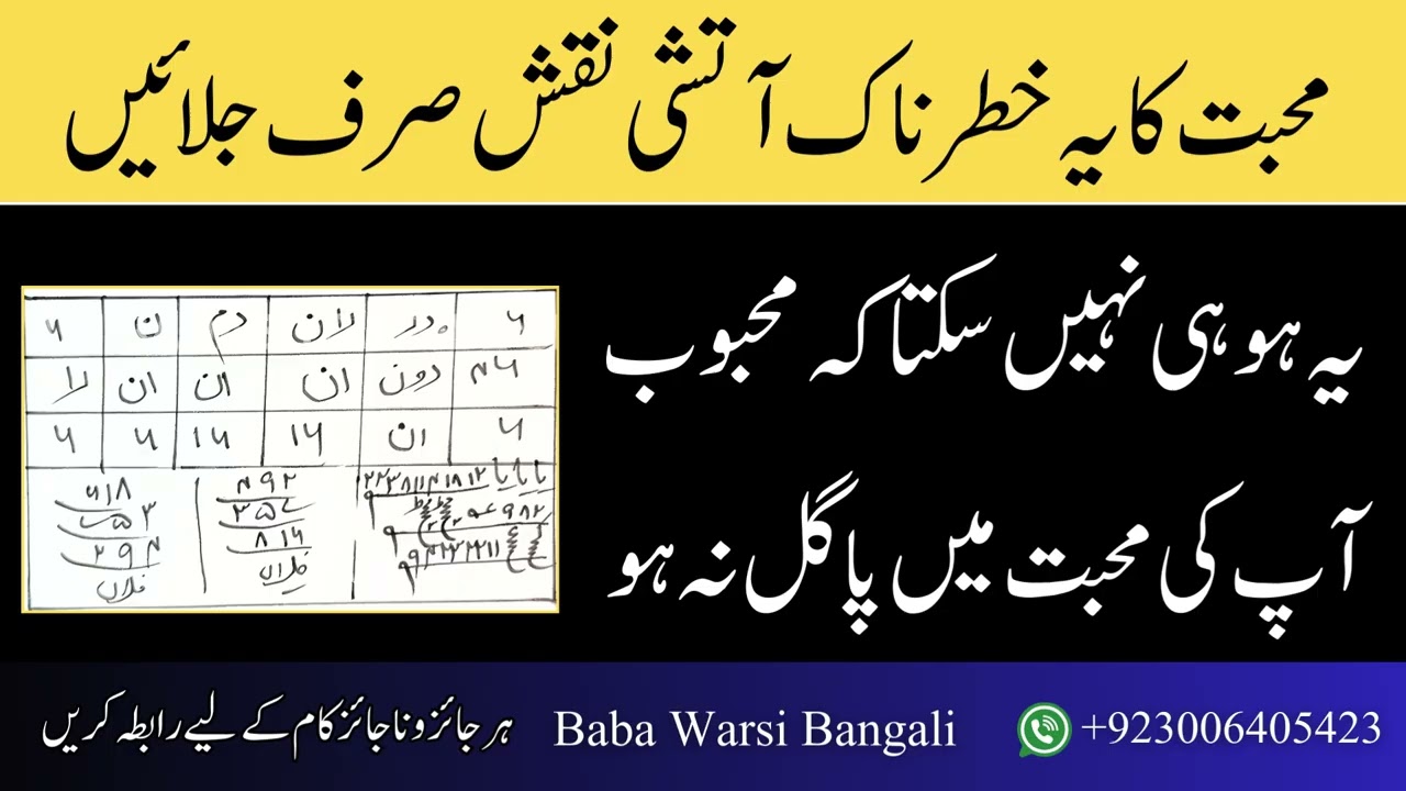 Mohabbat Ka Khatarnak Aatishi Naqsh | Pyar Mein Pagal Karne Ka Wazifa | Amil Baba Warsi Bangali