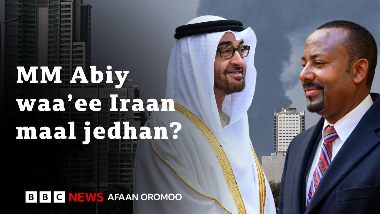 Waraana Iraan gidduutti MM Abiy UAE daawwachuun maal akeeka?| BBC News Afaan Oromoo