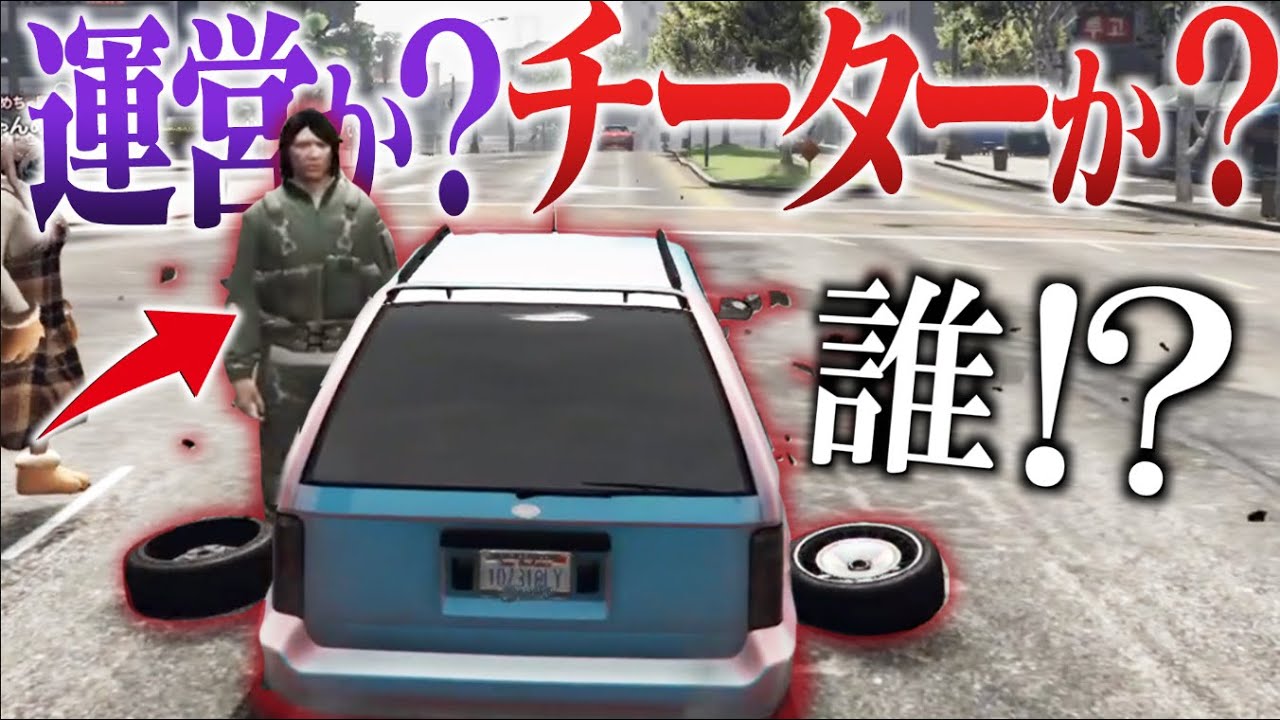 俺に粘着してくる奴の正体がガチの犯罪者でヤバかった【GTA5】#論争の神