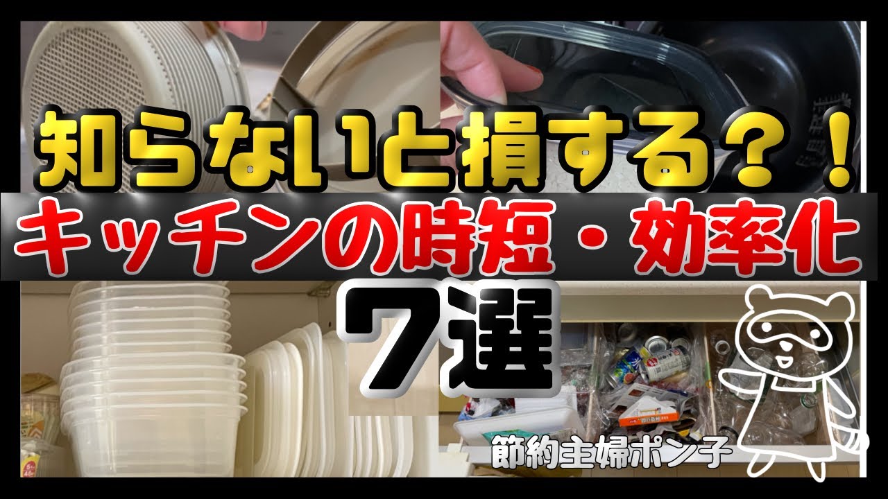 【知らなきゃ損？！】キッチンの時短、効率化7選