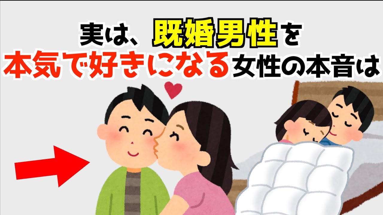 既婚男性を本気で好きになる女性の本音！誰かに話したくなる明日から使える超有益な恋愛雑学。【まとめ・聞き流し・悪用厳禁・９割が知らない・つい話したくなる・知らないと損する】296