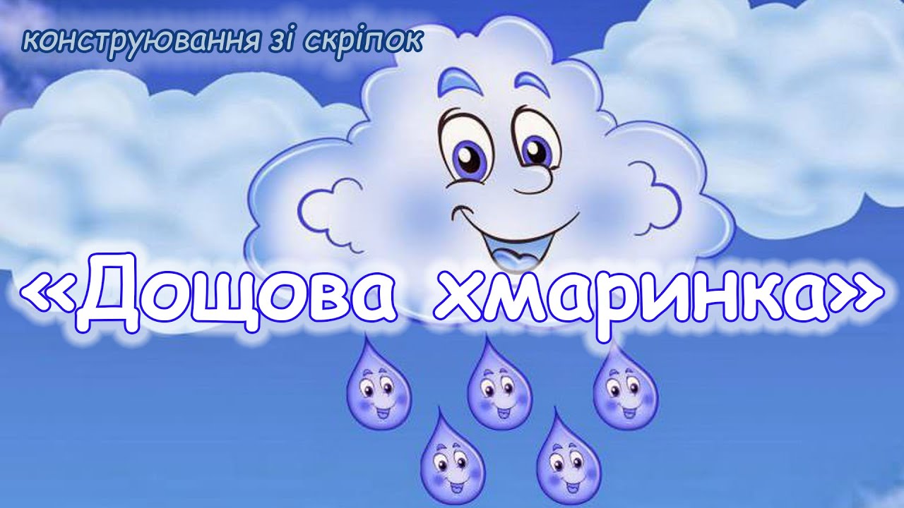 Конструювання зі скріпок 