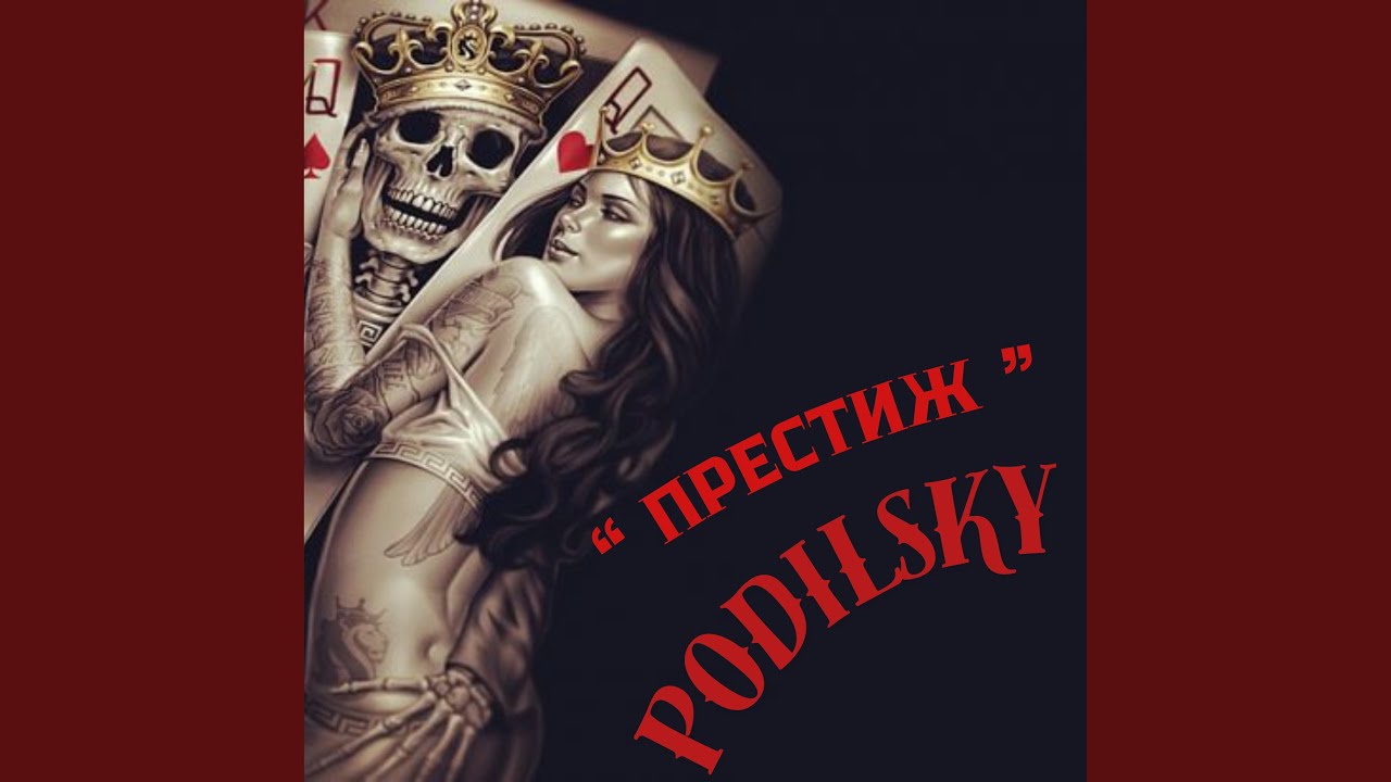 Престиж