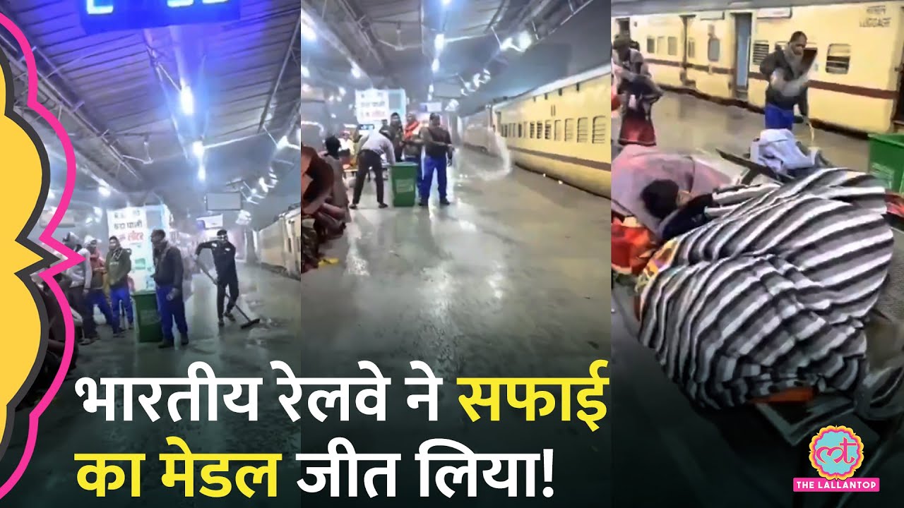 Lucknow के Charbagh Station पर कड़ाके की ठंड में Indian Railways की ऐसी सफाई देख कहेंगे...!