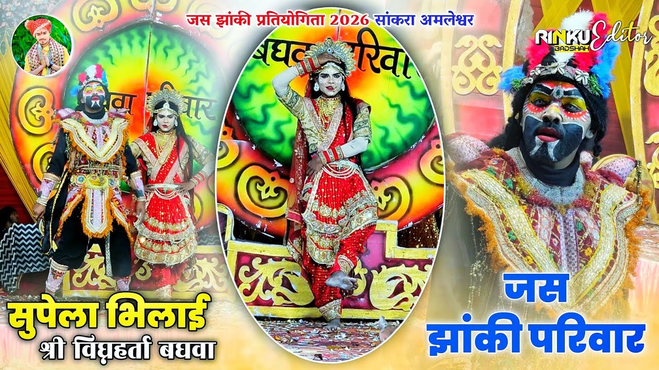 👆सुपेला भिलाई झांकी 😱| श्री विघ्नहर्ता बघवा जस झांकी 🤔| झांकी प्रतियोगिता 2026 सांकरा अमलेश्वर 🚩