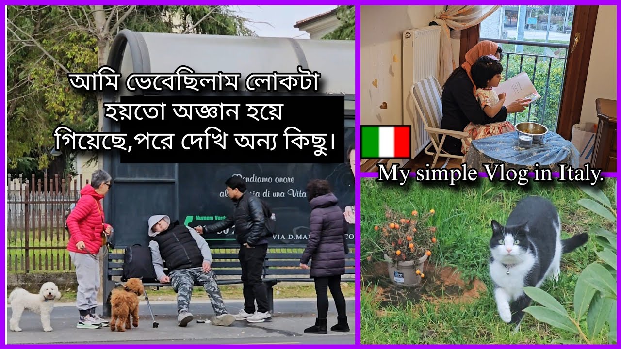 My simple Lifestyle Vlog in Italy.আমি ভেবেছিলাম লোকটা হয়তো অজ্ঞান হয়ে গিয়েছে,পরে দেখি অন্য কিছু।
