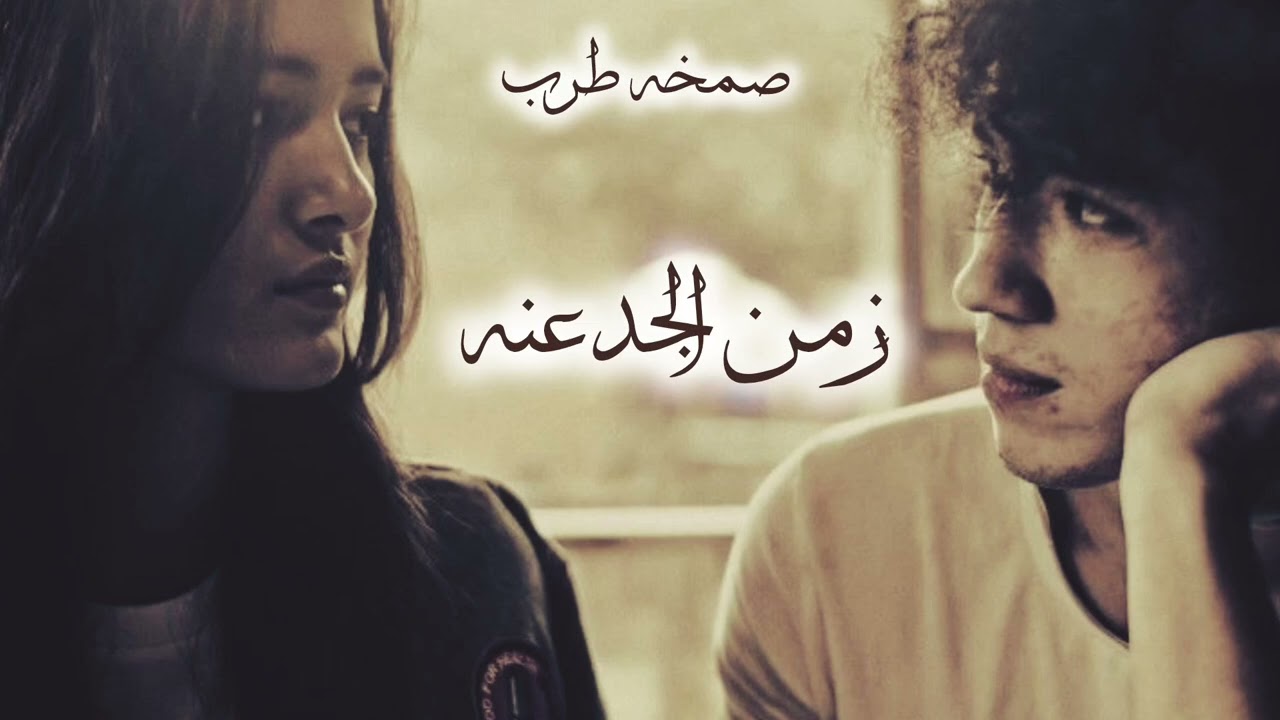 صمخة اغاني مصرية | زمن الجدعنه - استكانه طرب هجوله - مطلوب أكثر شيء #تيك_توك #music