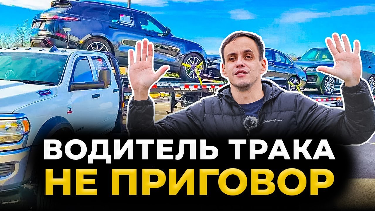 Работа на пикап-траке в Америке: сколько платят и как кидают на деньги