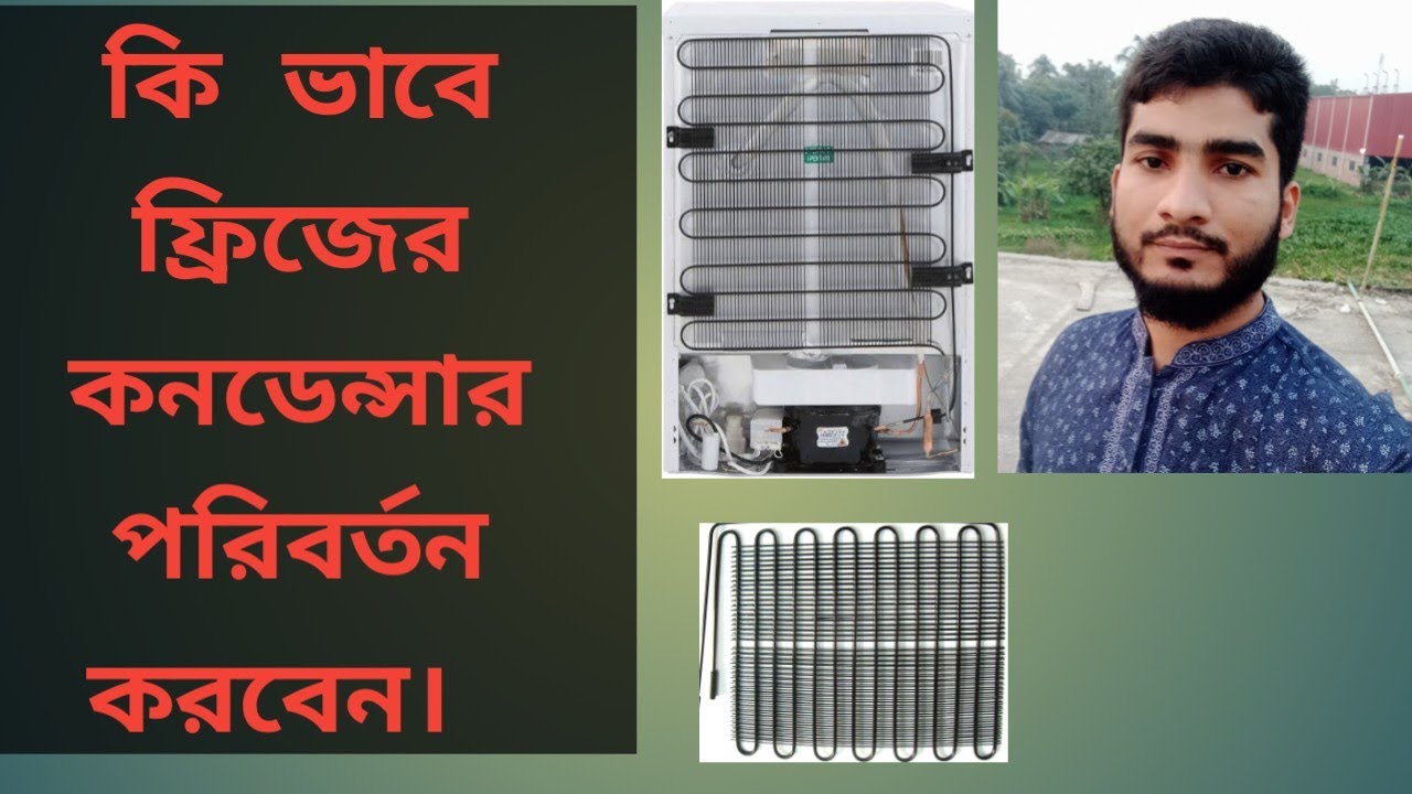 কি ভাবে ফ্রিজের কনডেনন্সার পরিবর্তন করবেন। How to change the condenser of the refrigerator.